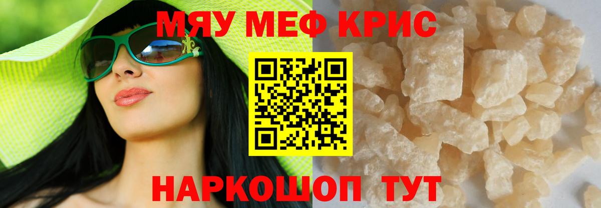 Мефедрон Мытищи